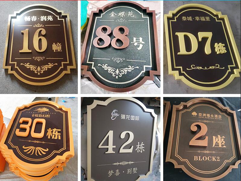 南吕镇楼栋牌，单元牌